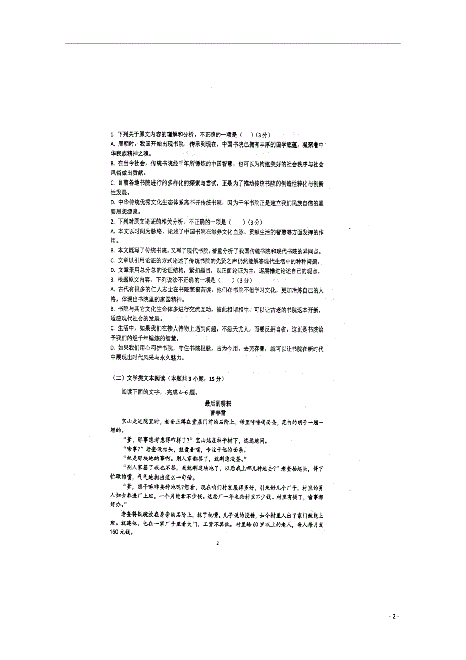 江苏省、宜兴中学2018_2019学年高一语文5月联考试题（扫描版）_第2页