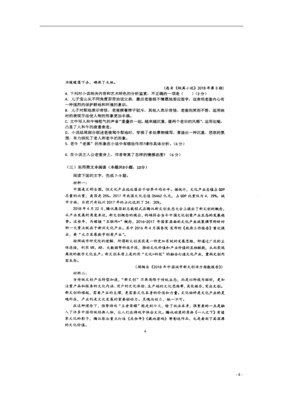 江苏省、宜兴中学2018_2019学年高一语文5月联考试题（扫描版）_第4页