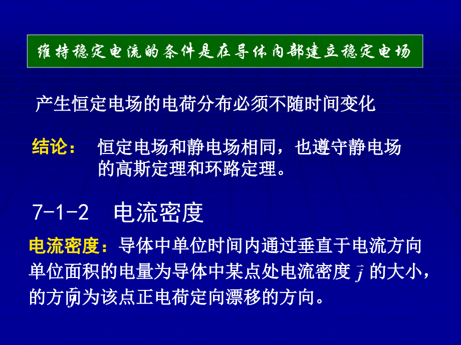 -稳定磁场-1_第4页