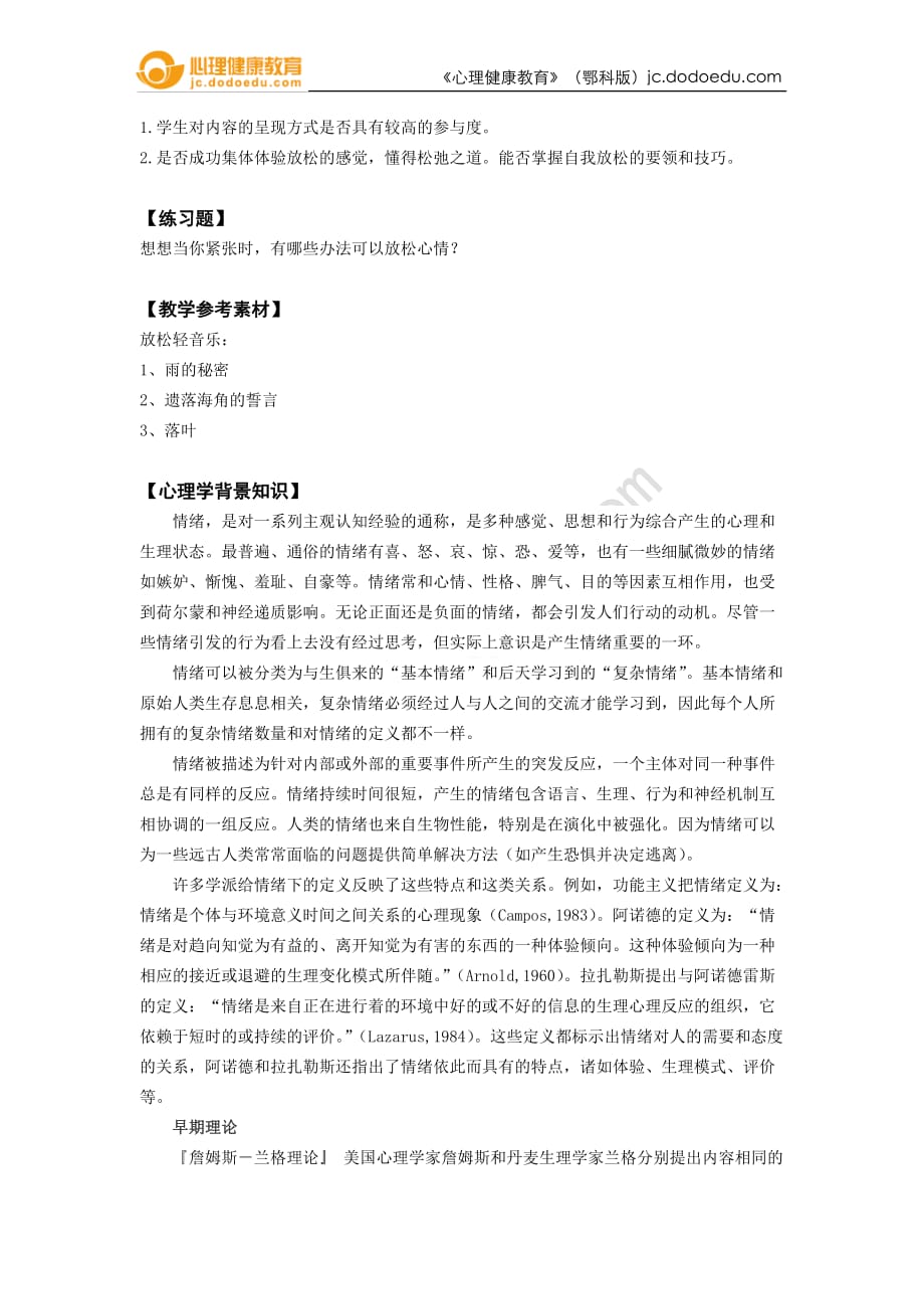 六年级 第十三课 放松心情 教师用书_第3页