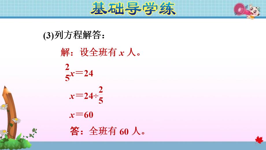 苏教版小学数学六年级上册第三单元《第4课时 分数除法的实际问题》练习课件PPT_第4页