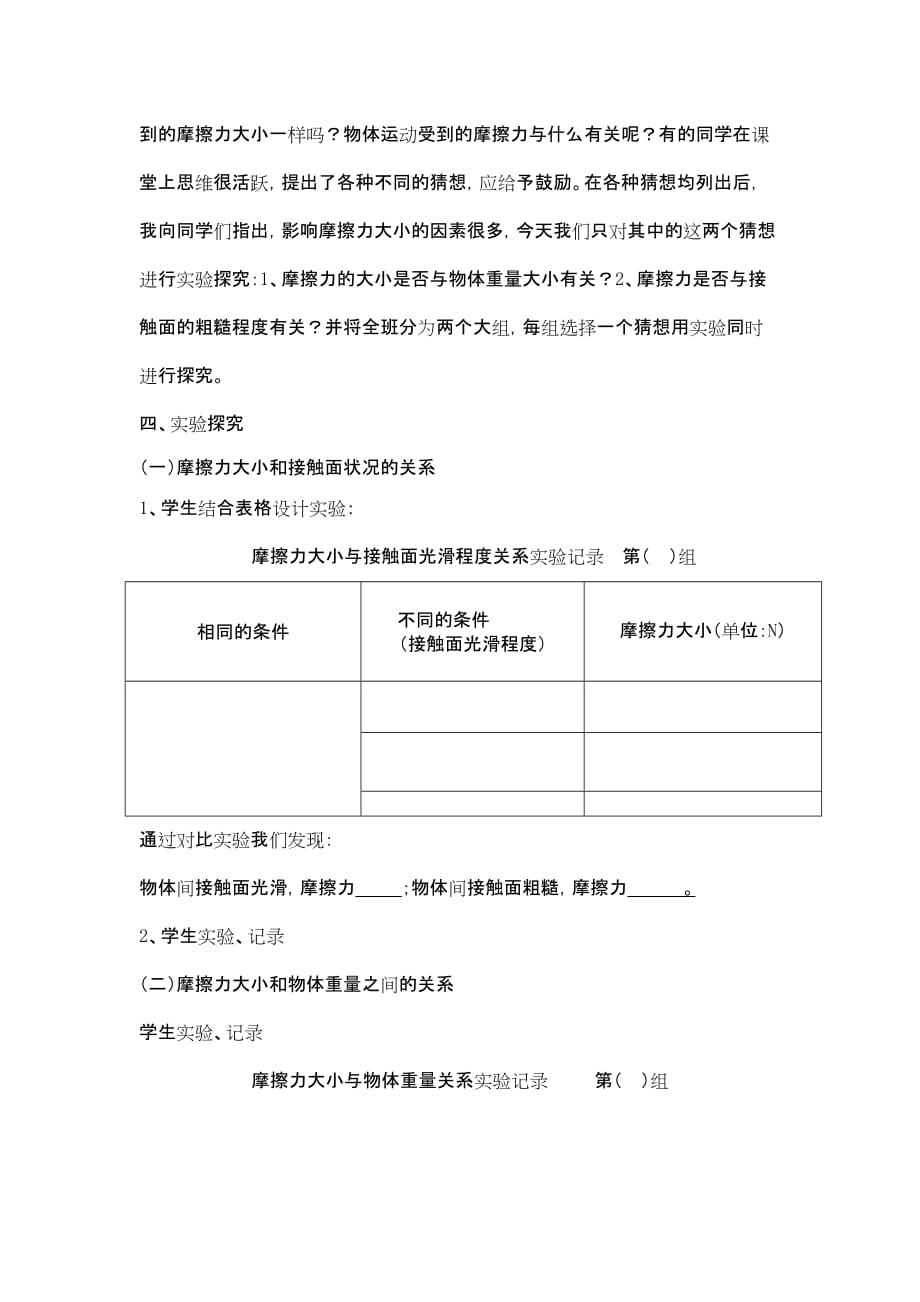 五年级上册科学教案 -4.5《运动与摩擦力》教科版_第4页