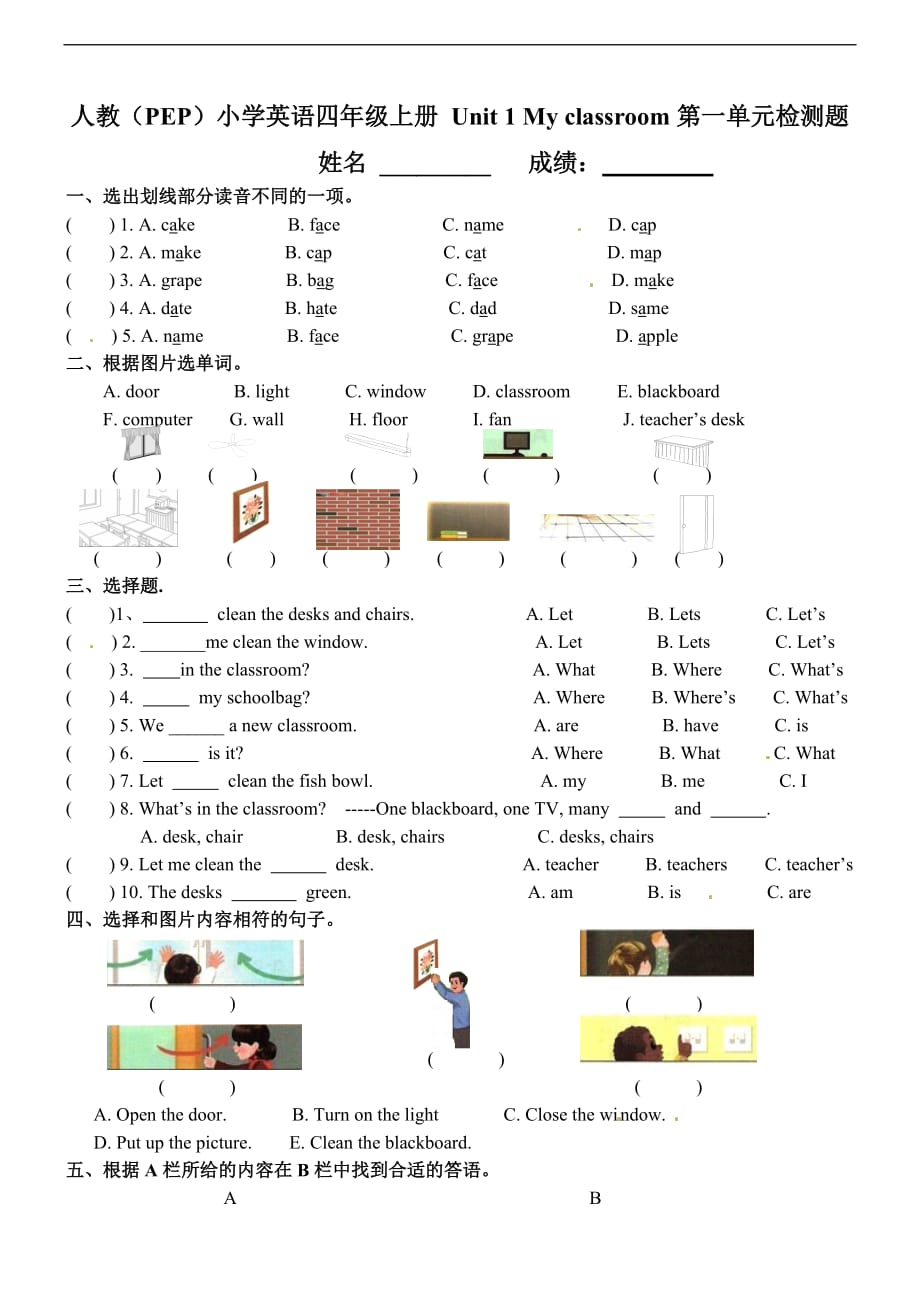 四年级上英语单元检测Unit 1 My classroom人教PEP_第1页