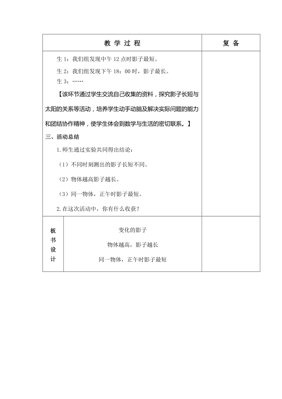 三年级上册数学表格式教案-第四单元 变化的影子 青岛版_第3页