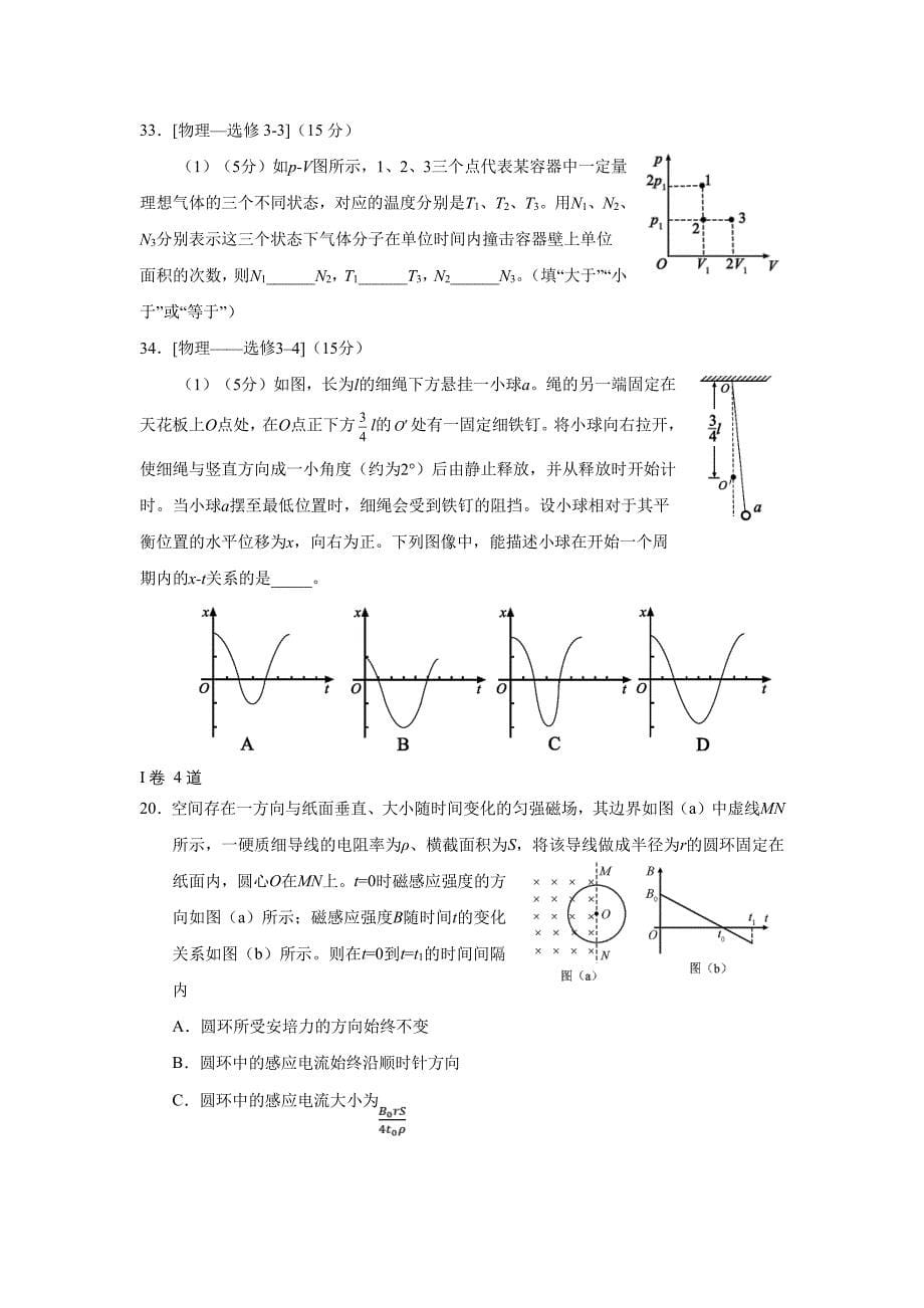 2019年物理大纲变化及考题体现_第5页