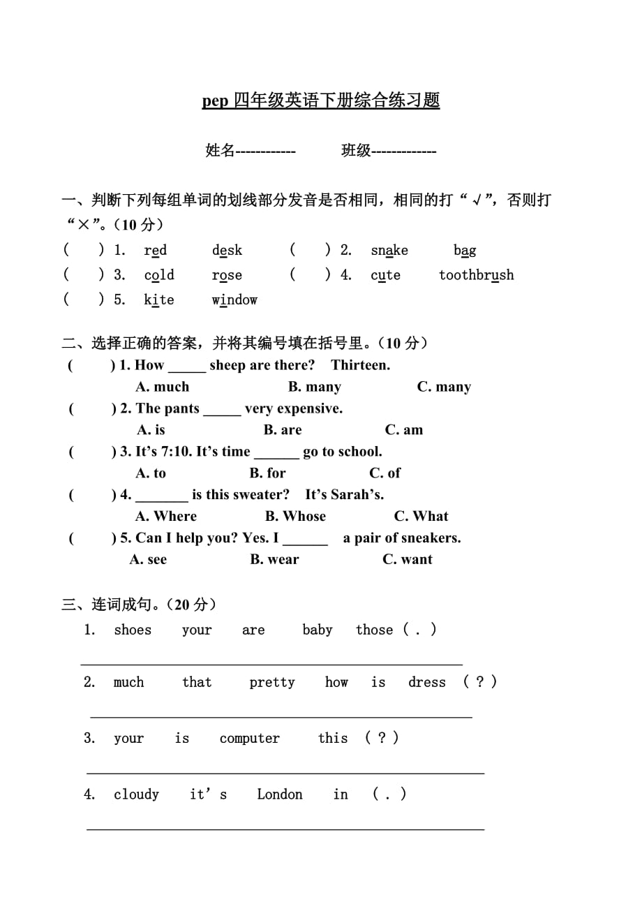 四年级下册英语试题期末综合练习题人教PEP_第1页