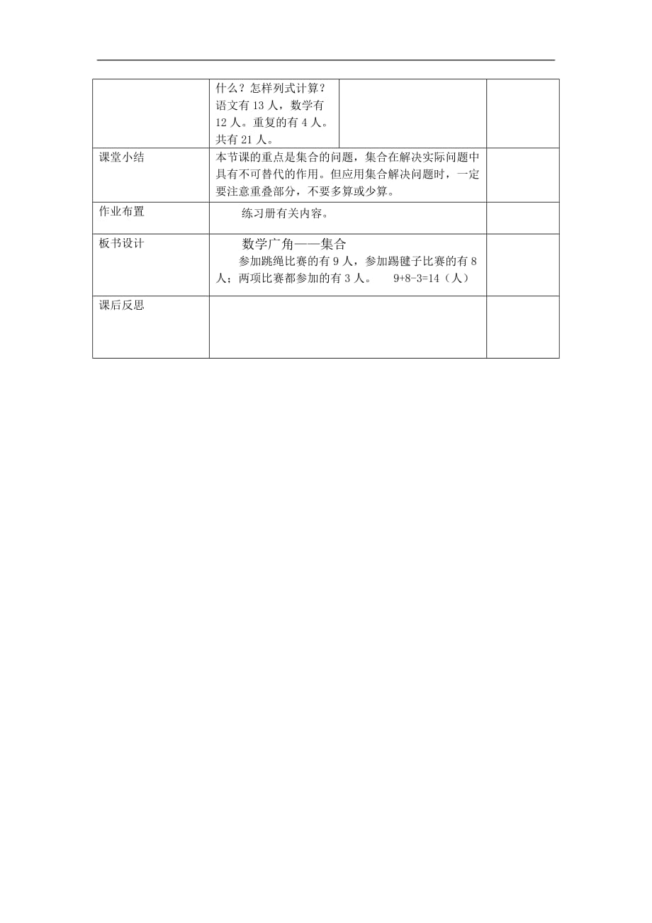 9.1 数学广角--集合_第3页