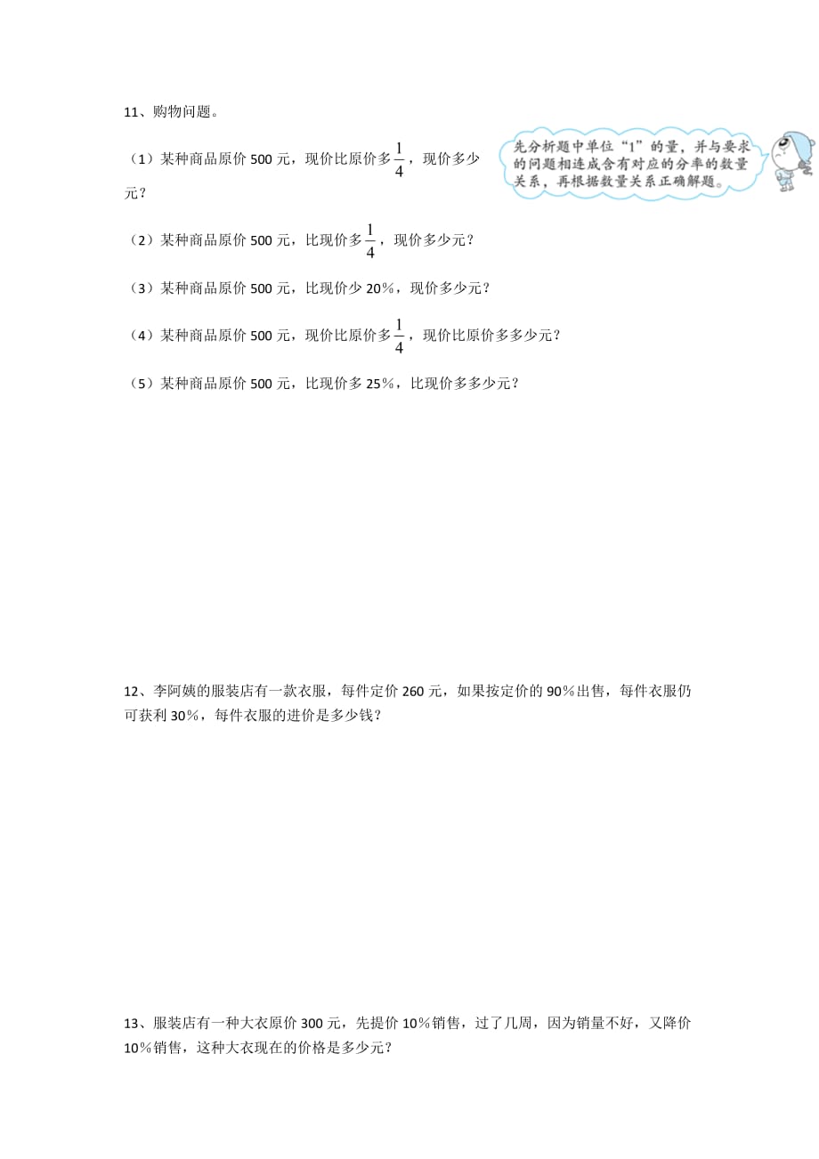 六年级上册数学试题 7.百分数复习题 北师大版（2014秋）无答案_第2页