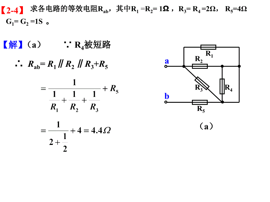 电路第5版第二章习题_第1页