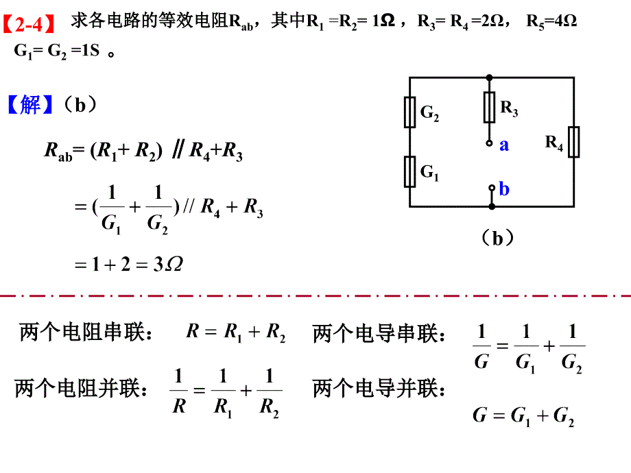 电路第5版第二章习题_第2页