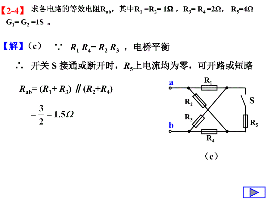 电路第5版第二章习题_第3页