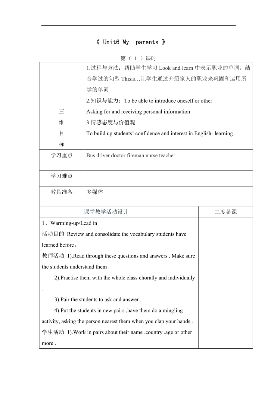 四年级上册英语教案Module2Unit6第一课时牛津上海版深圳用_第1页