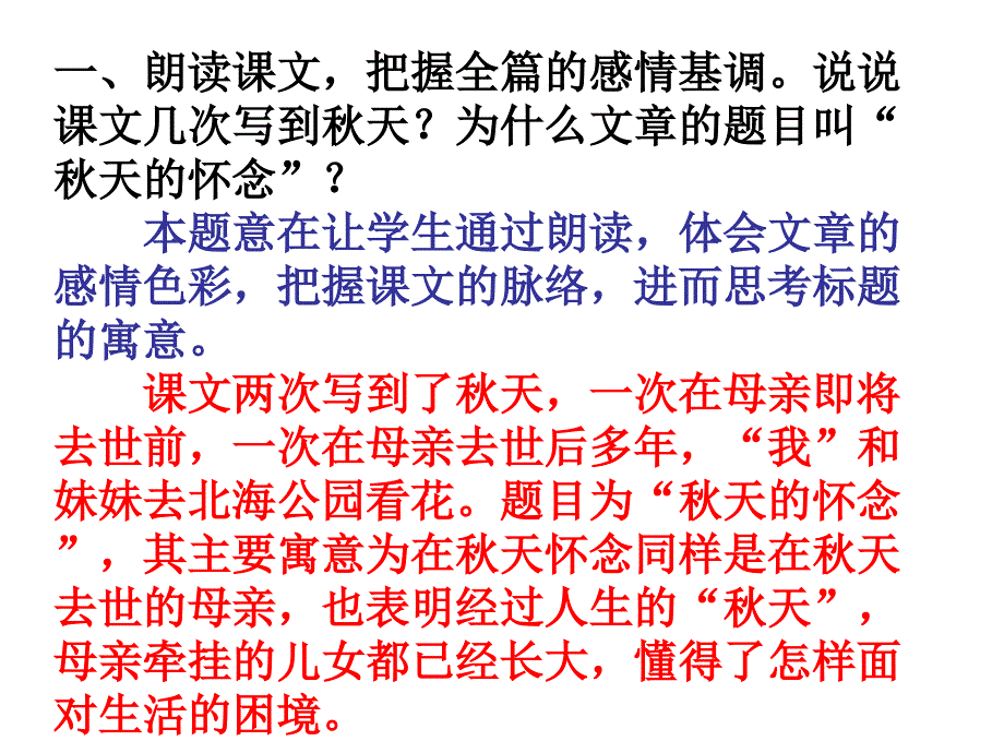 《秋天的怀念》课后题_第2页