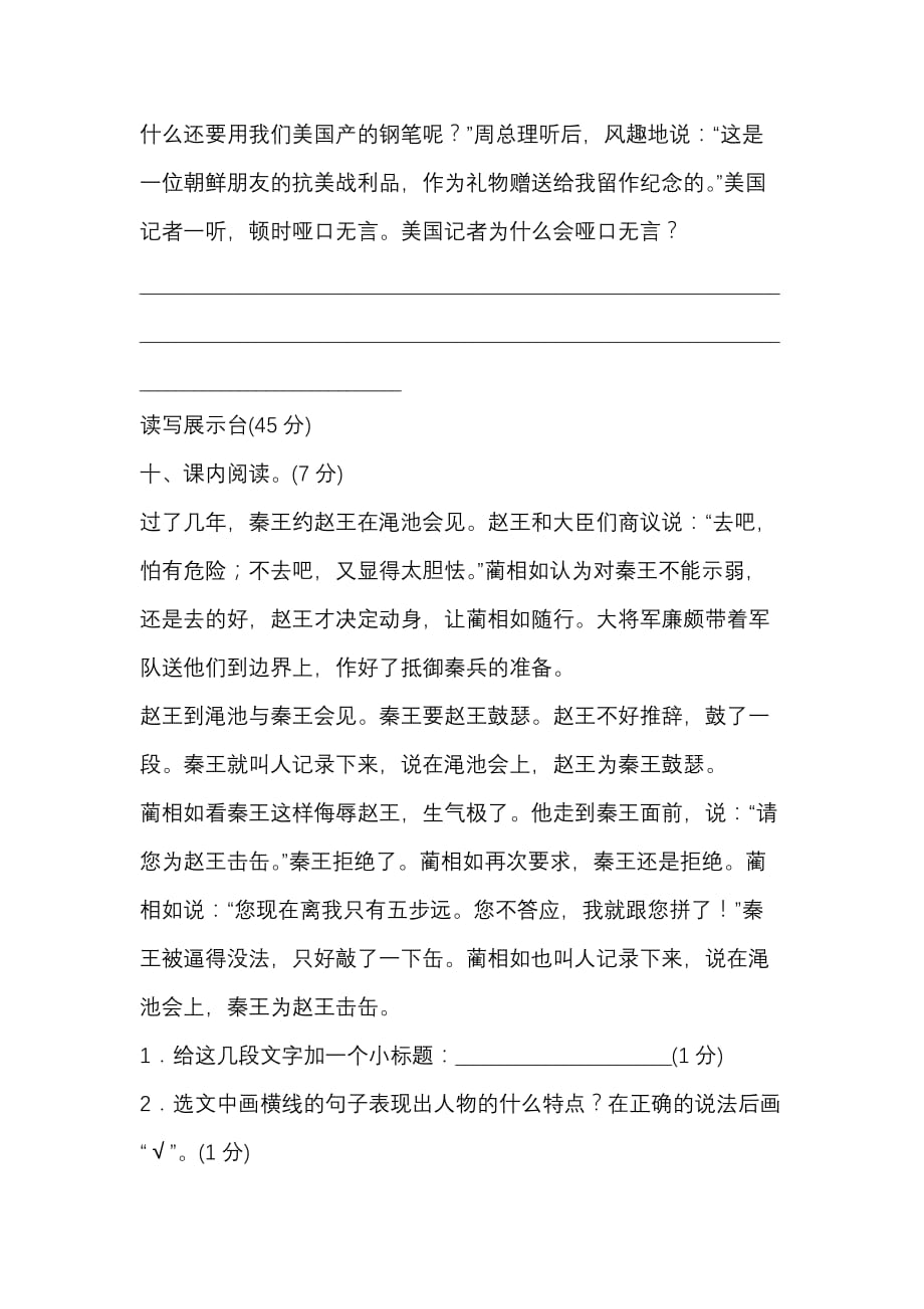 部编版五年级语文上册期末复习第二单元测试卷及答案_第4页