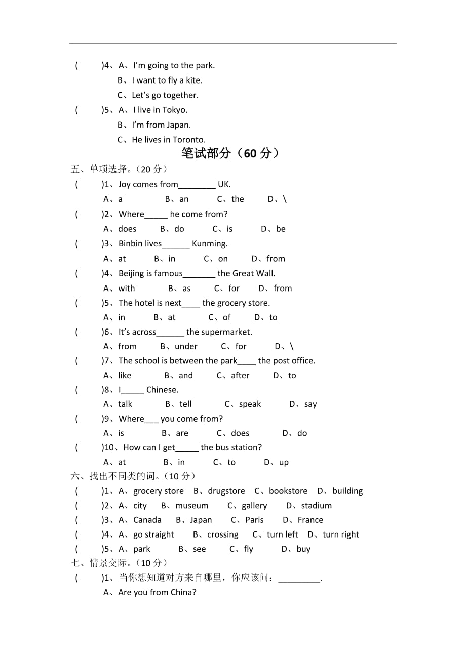 四年级下英语期中测试题轻松夺冠人教pep版1_第2页