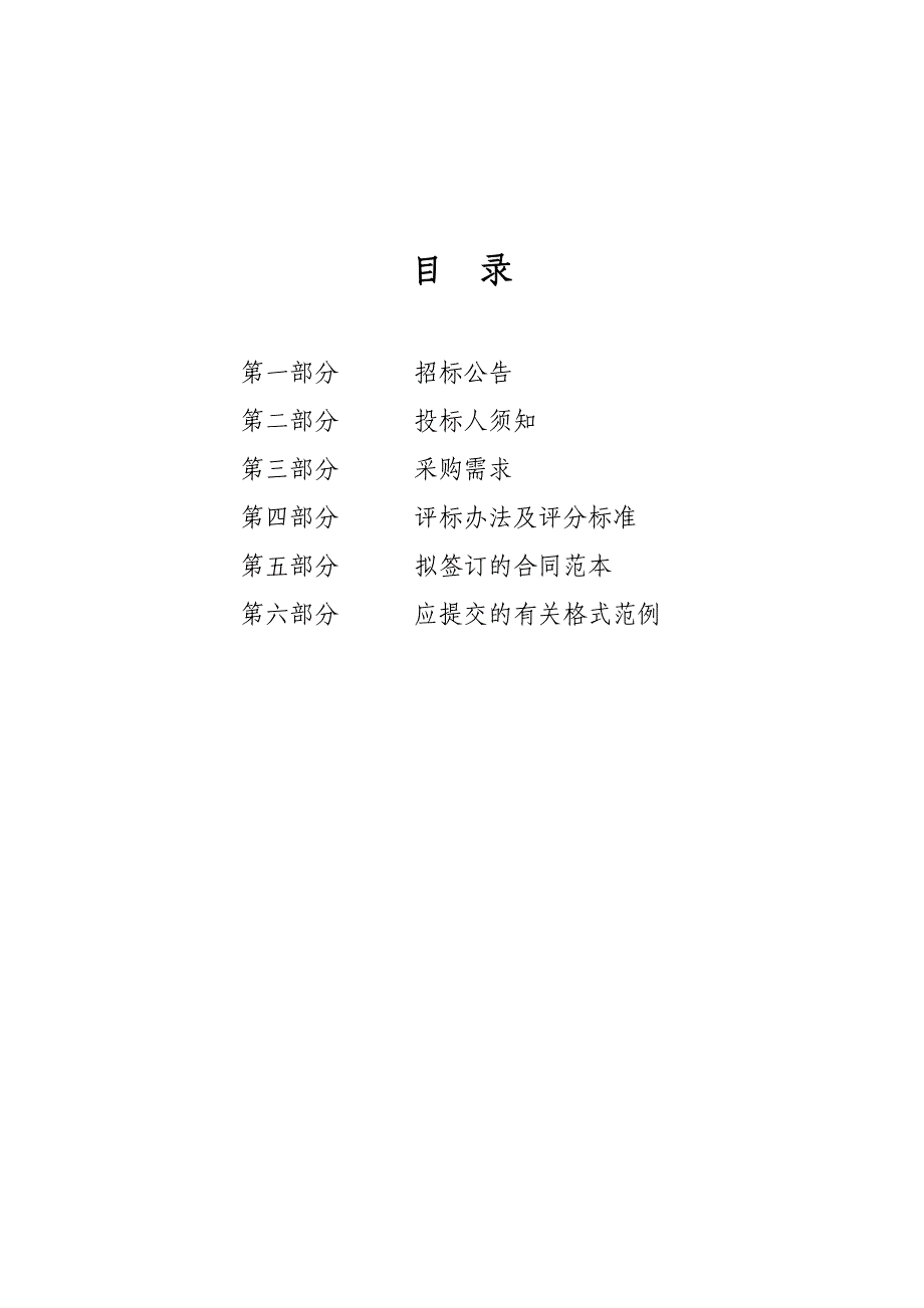 杭州市电子信息职业学校网络空间安全项目设备招标文件_第3页