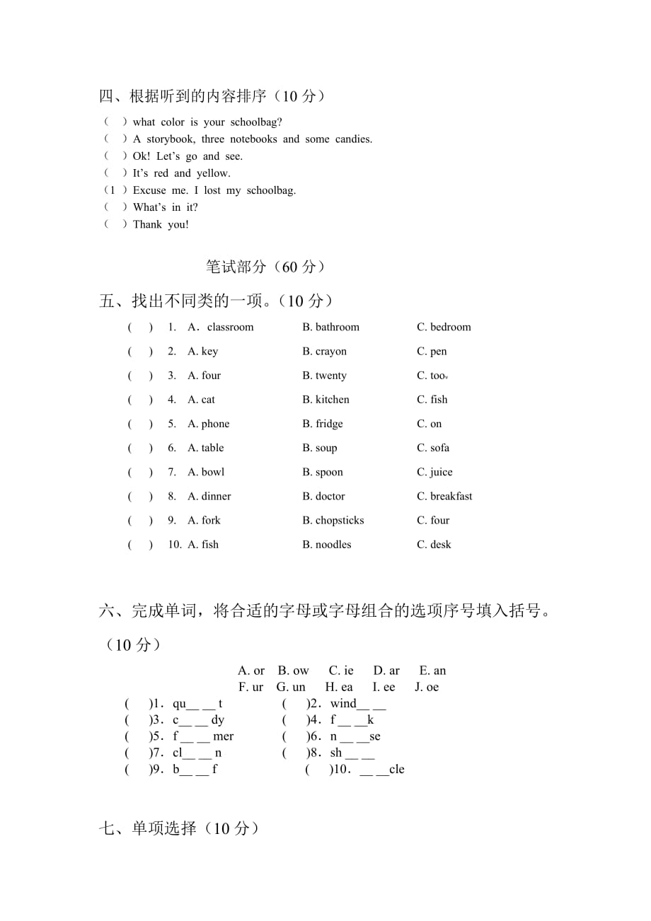 四年级上册英语试题期末测试卷人教PEP_第2页