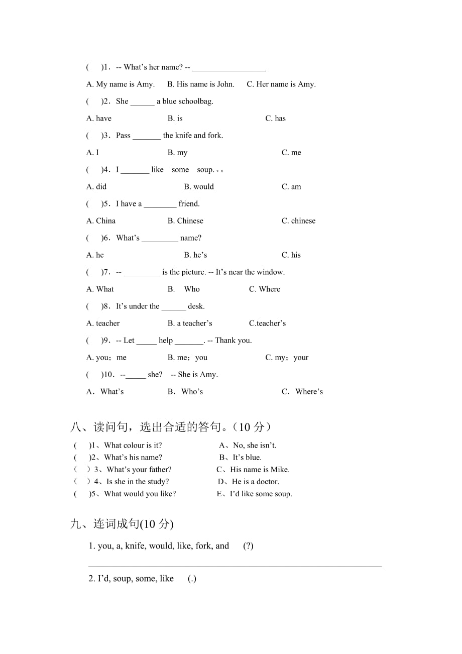 四年级上册英语试题期末测试卷人教PEP_第3页