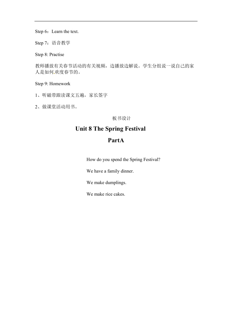 四年级上册英语教案Unit 8The Spring Festival闽教版_第3页