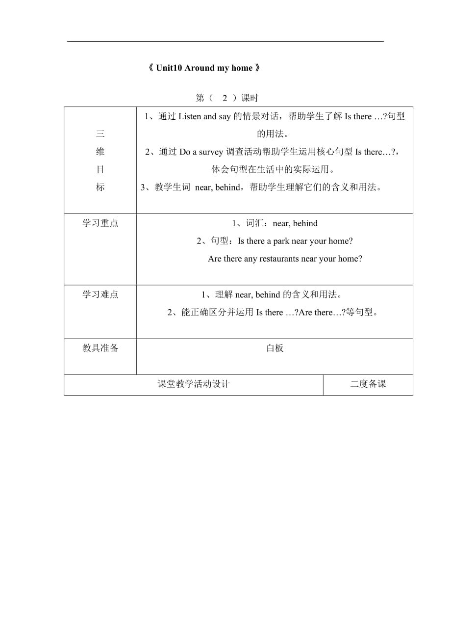 四年级上册英语教案Module4Unit10第二课时牛津上海版深圳用_第1页