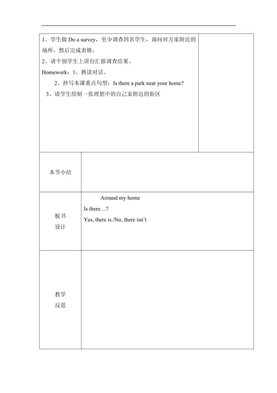 四年级上册英语教案Module4Unit10第二课时牛津上海版深圳用_第3页