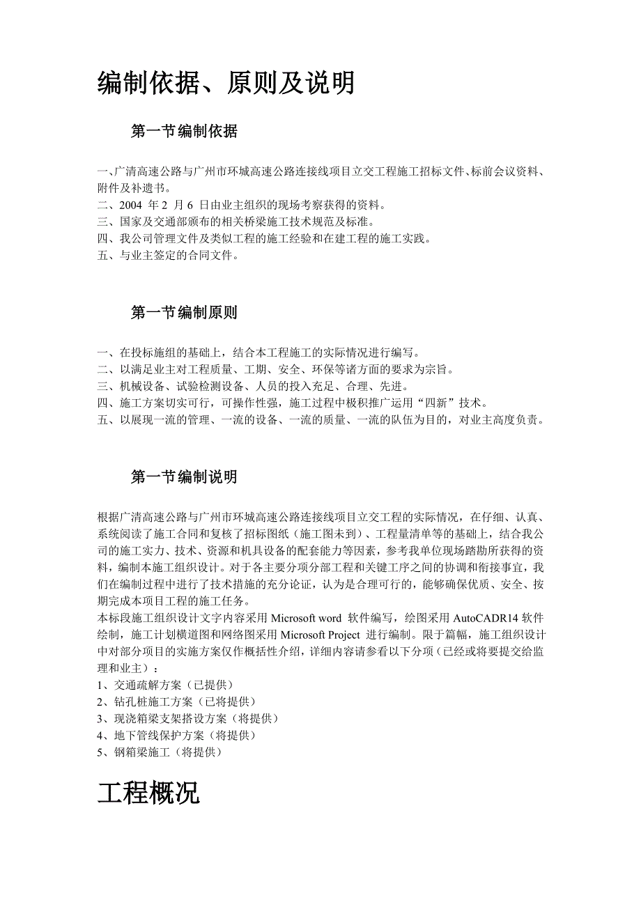 （精品文档）某高速公路连接线立交工程实施性施工组织设计方案_第4页