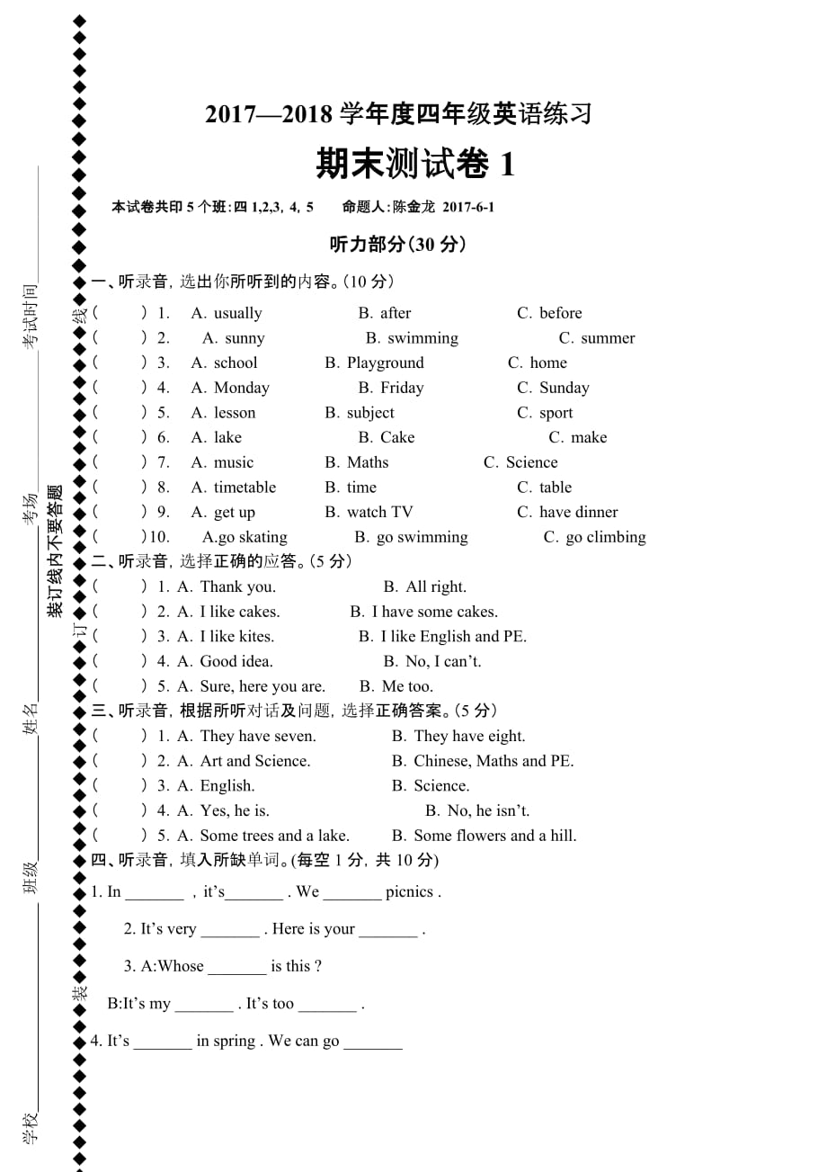 四年级下册英语试题期末测试译林版三起_第1页