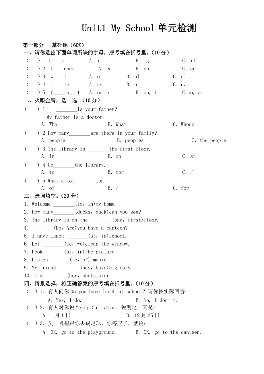 四年级下册英语试题3Unit 1 My School单元测试 人教PEP_第1页