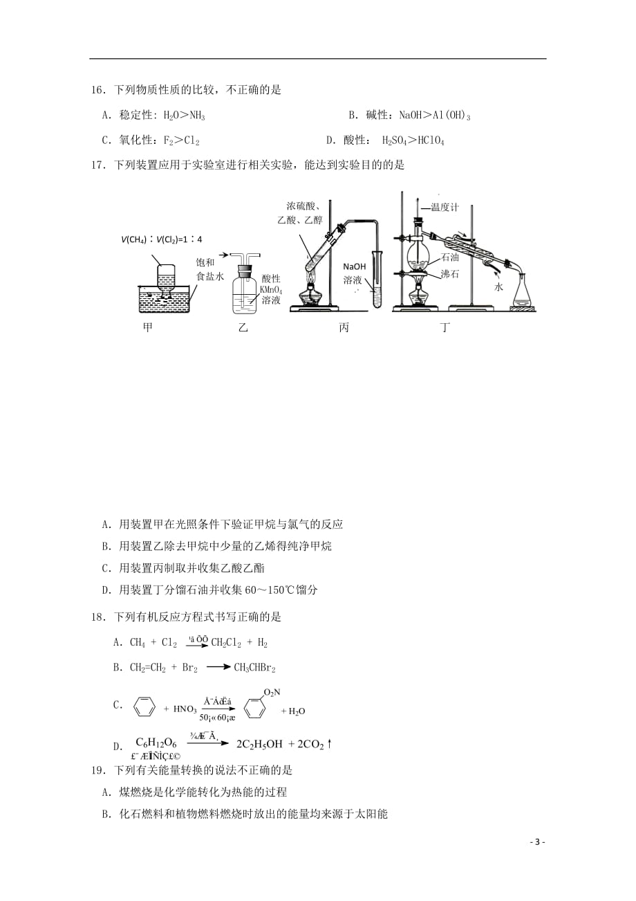 江苏省东台市创新学校2018_2019学年高一化学5月检测试题_第3页