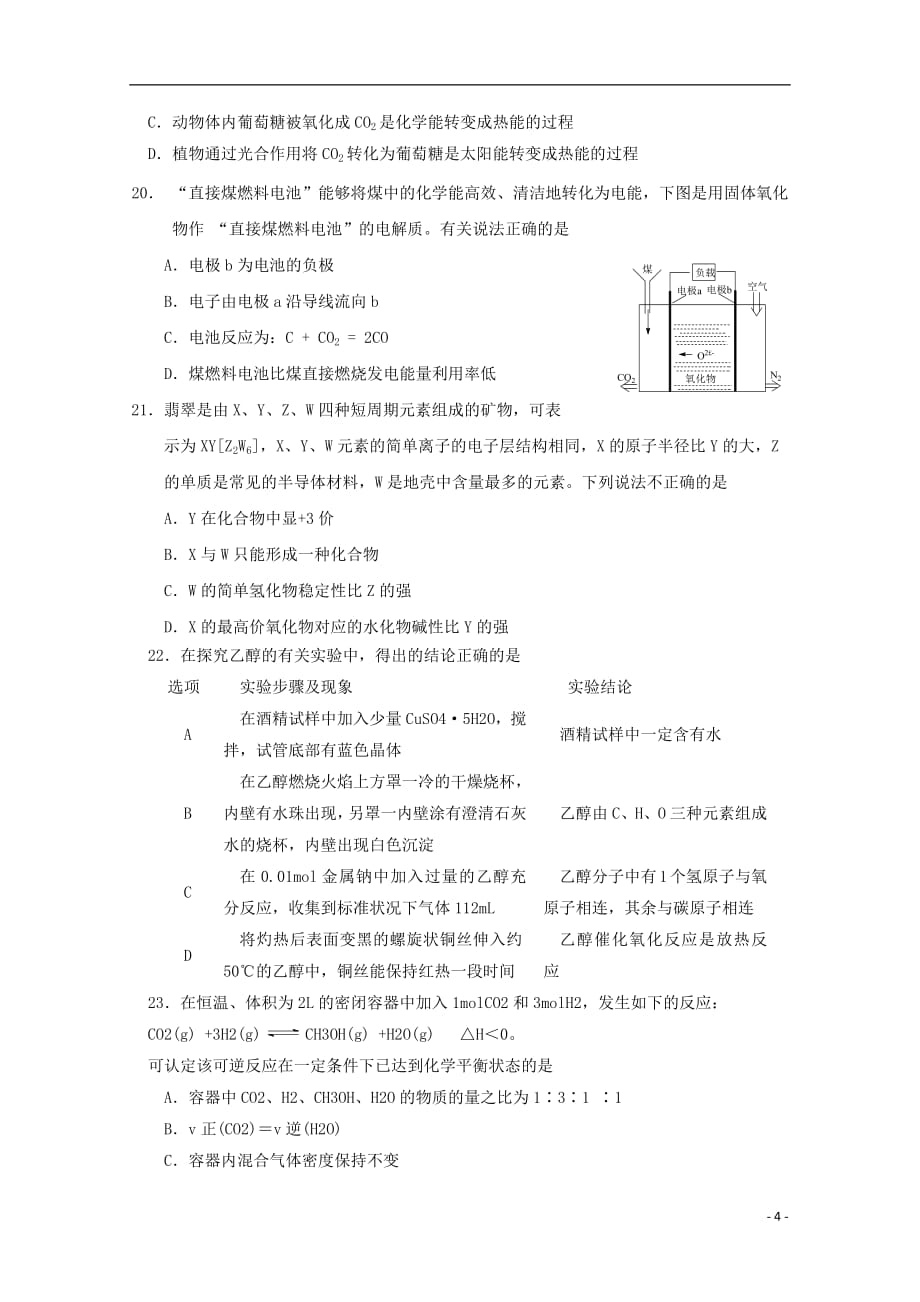 江苏省东台市创新学校2018_2019学年高一化学5月检测试题_第4页