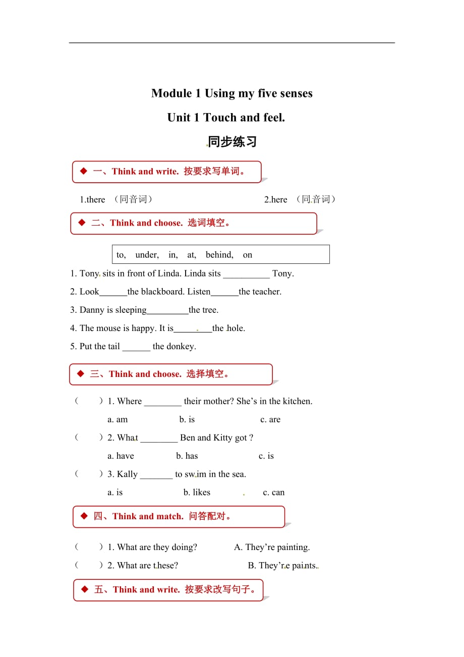 四年级下册英语一课一练Unit 1 Touch and feel沪教牛津版三起含答案_第1页