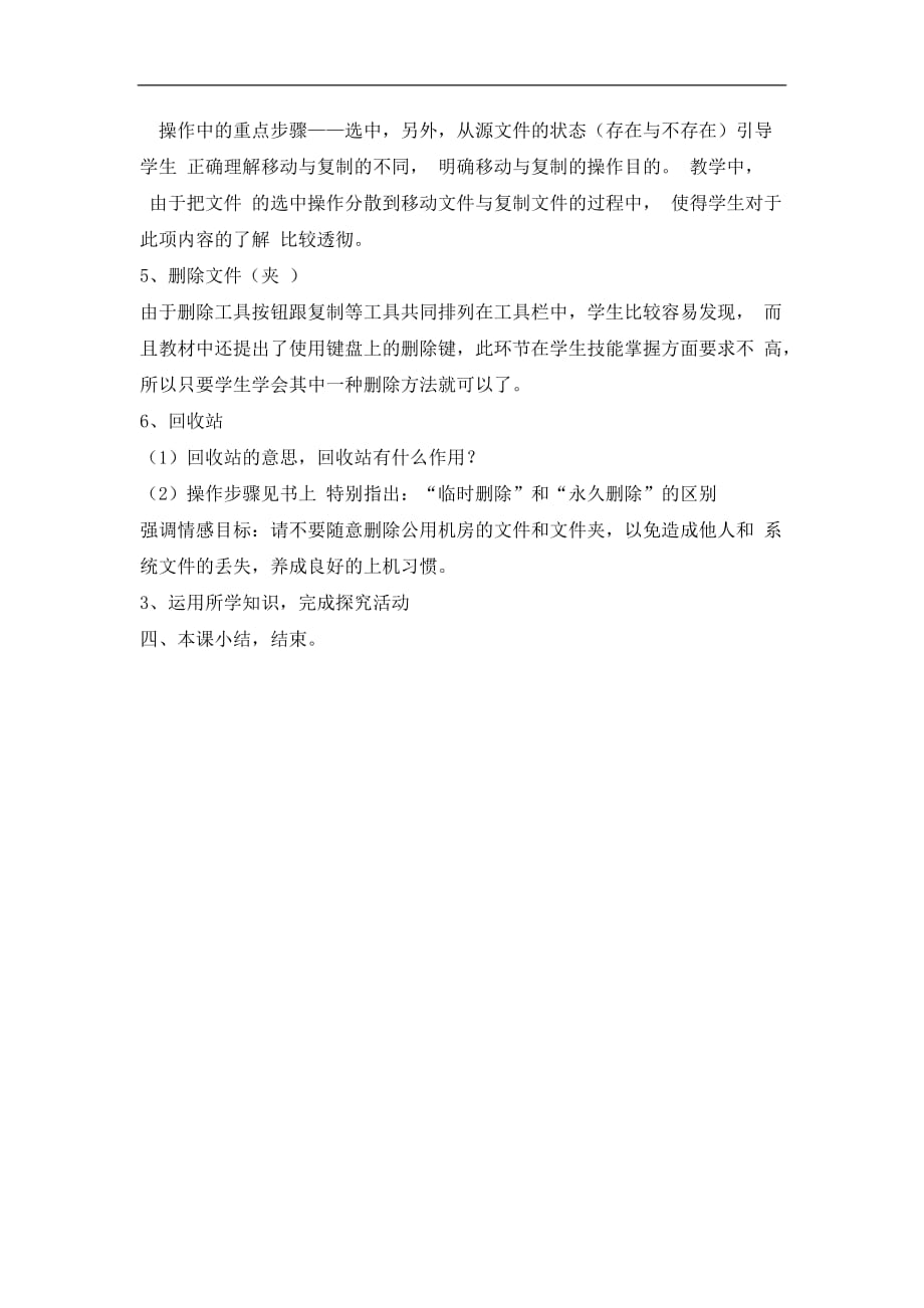 四年级上册信息技术教案1新建文件夹重庆大学版4_第3页