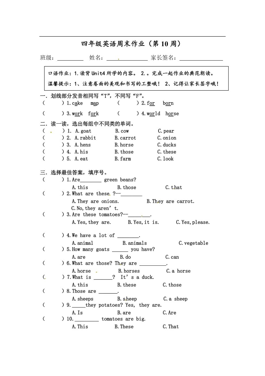 四年级下册英语习题第10周末作业人教PEP_第1页