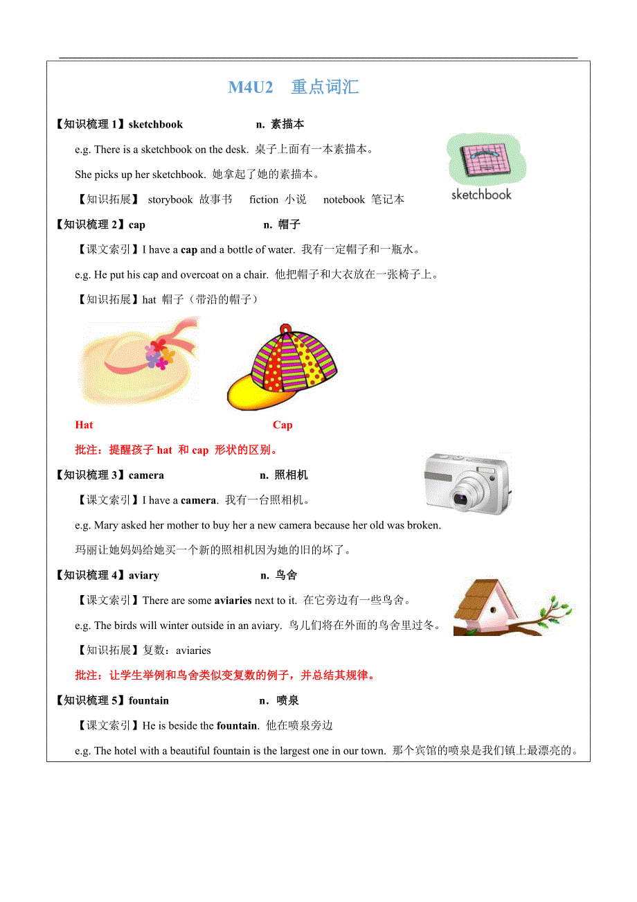 四年级上册英语同步拓展M4 Unit 2 At Century Park讲义 牛津上海版一起_第2页