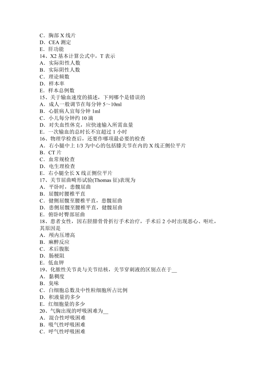 2016年上半年四川省主治医师骨外科学职业试题_第3页