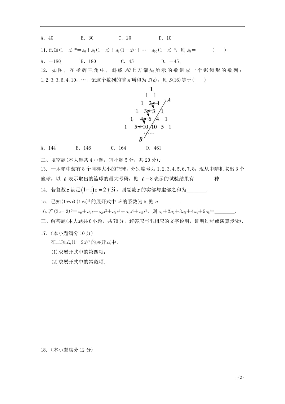 河北省2018_2019学年高二数学下学期第二次月考试题理201905070226_第2页