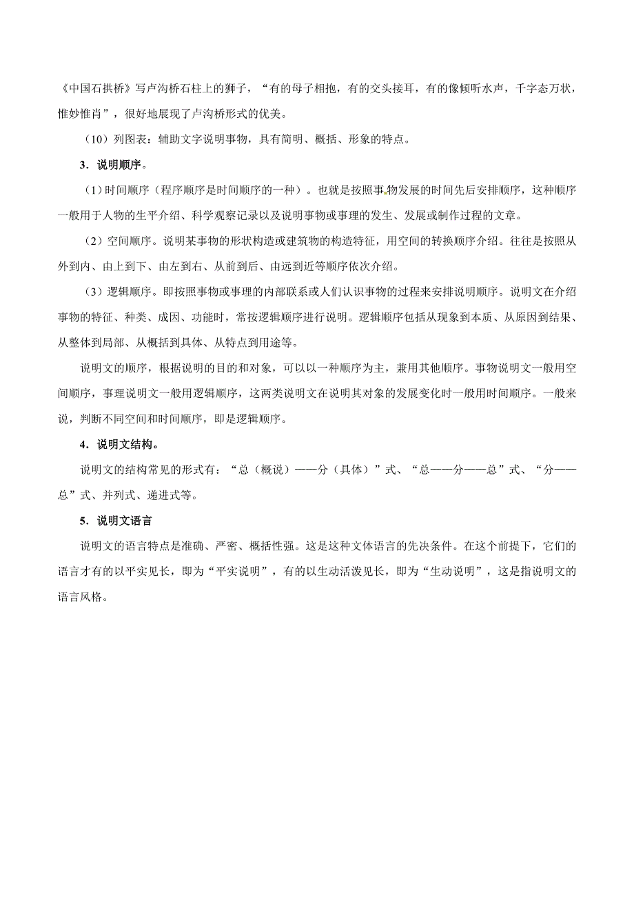 2019中考语文专题复习：15 说明文阅读讲解-（含答案）_第2页