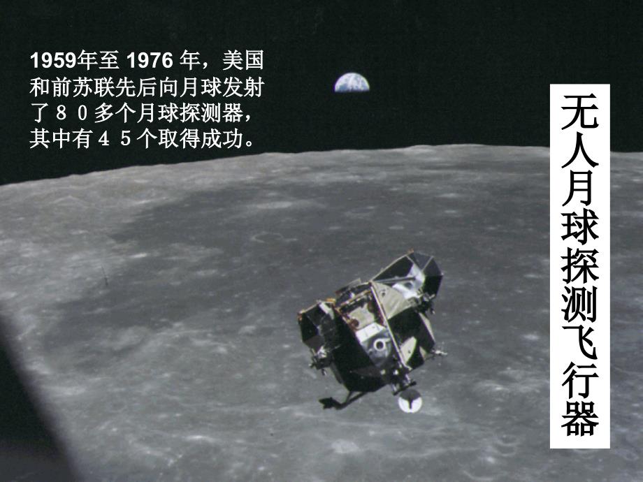 六年级下册科学课件-3.1 地球下的卫星—月球｜教科版 (共18张PPT)_第4页