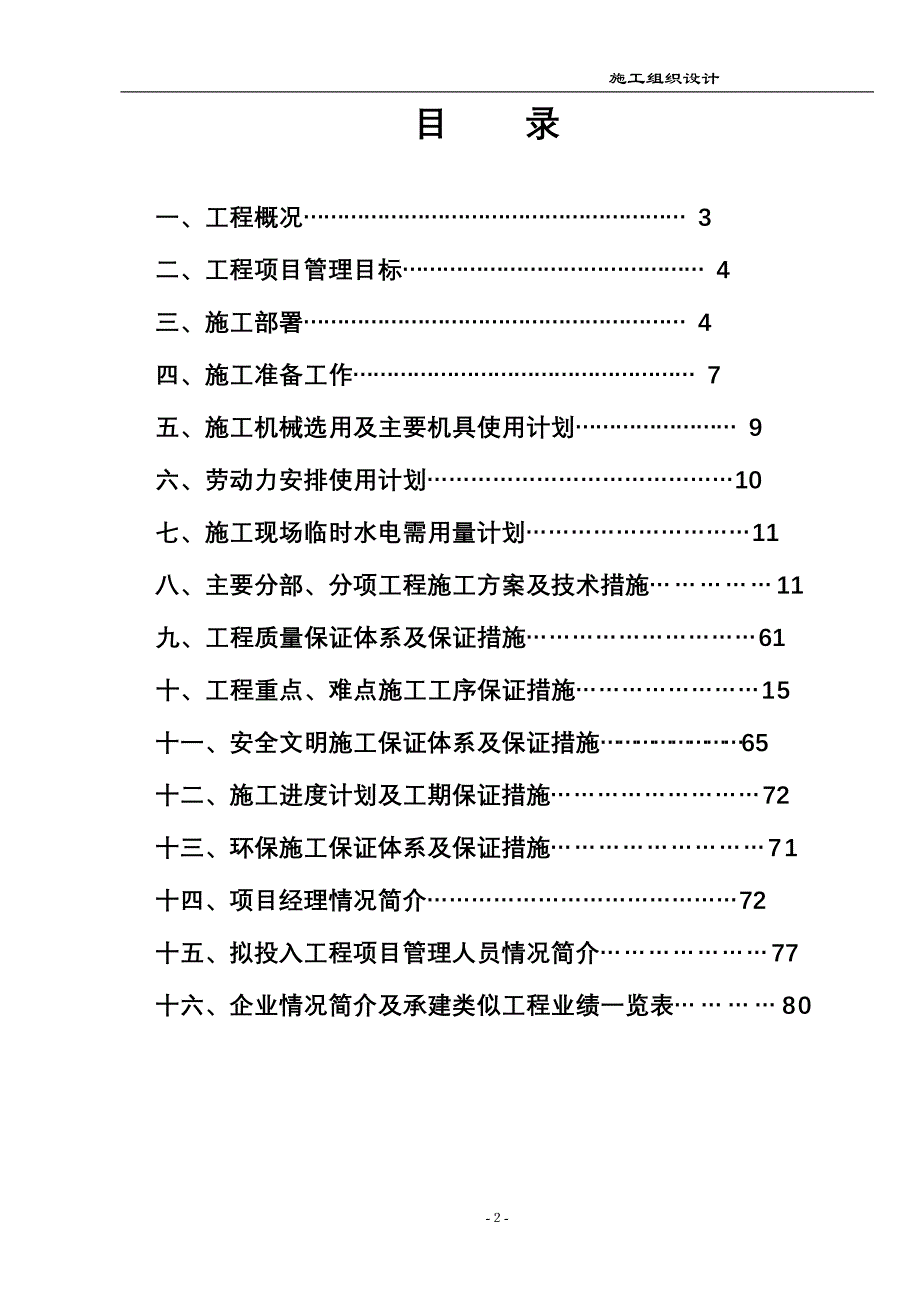 （精品文档）某公司厂房宽厚板工程二标段（土建）施工组织设计方案_第2页