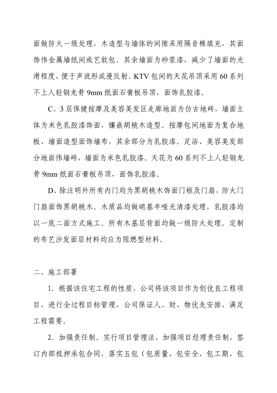 （精品文档）某宾馆娱乐内城装饰工程施工组织方案_第2页