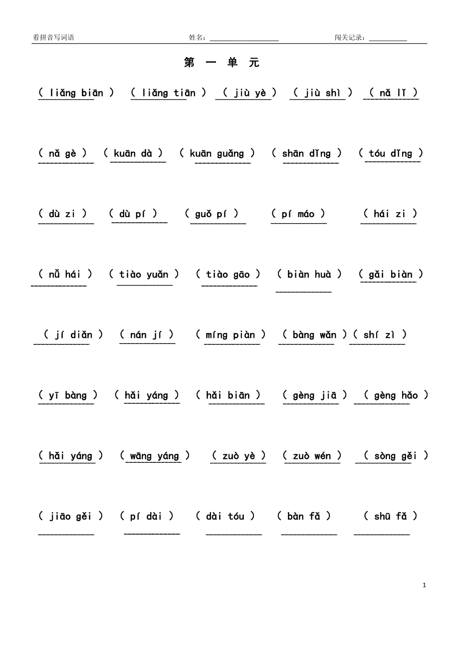 【最新】(部编)新人教版二年级上册看拼音写词语（汇总精编）_第1页