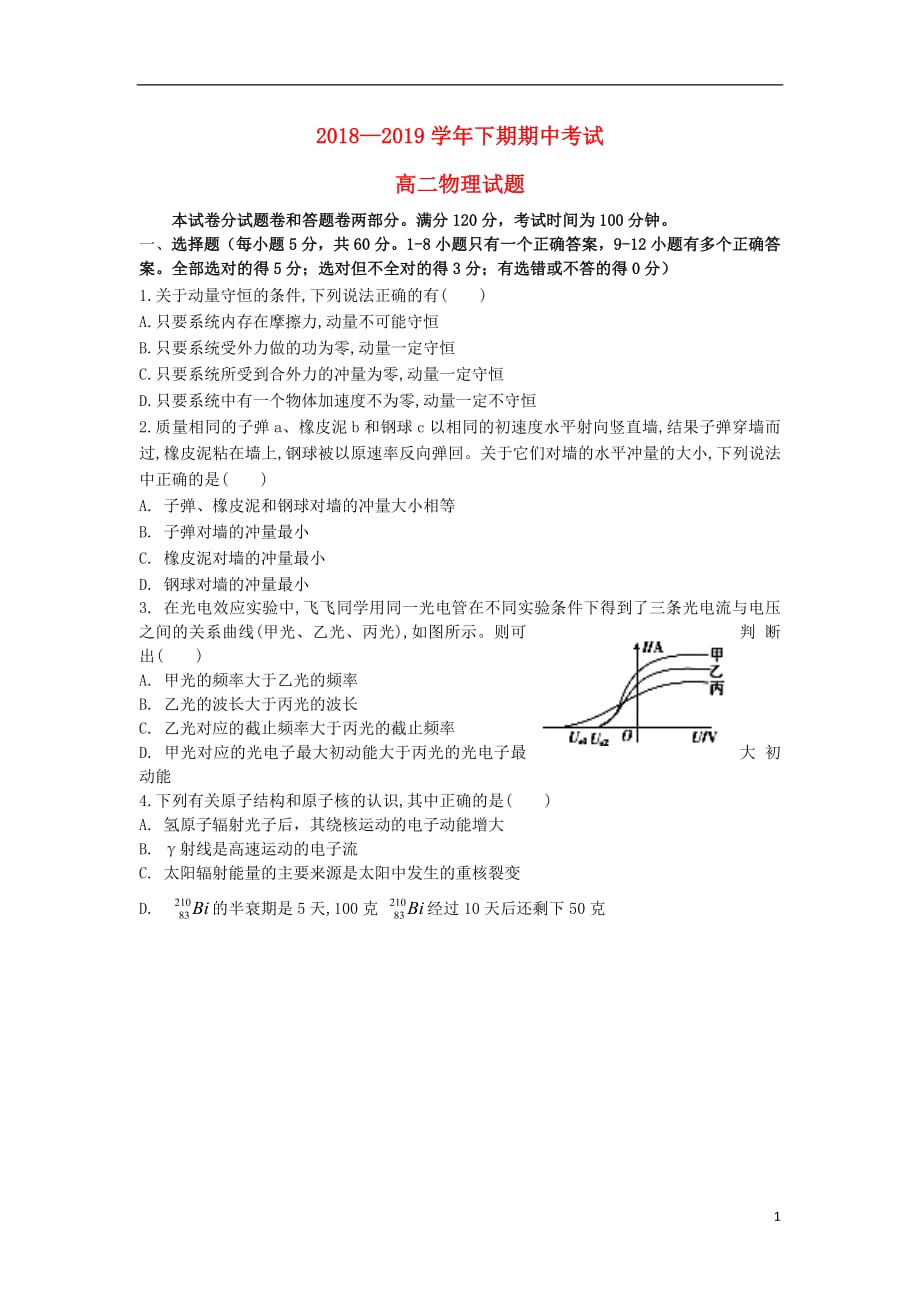 河南湿封市商丘市九校2018_2019学年高二物理下学期期中联考试题2019061002106_第1页