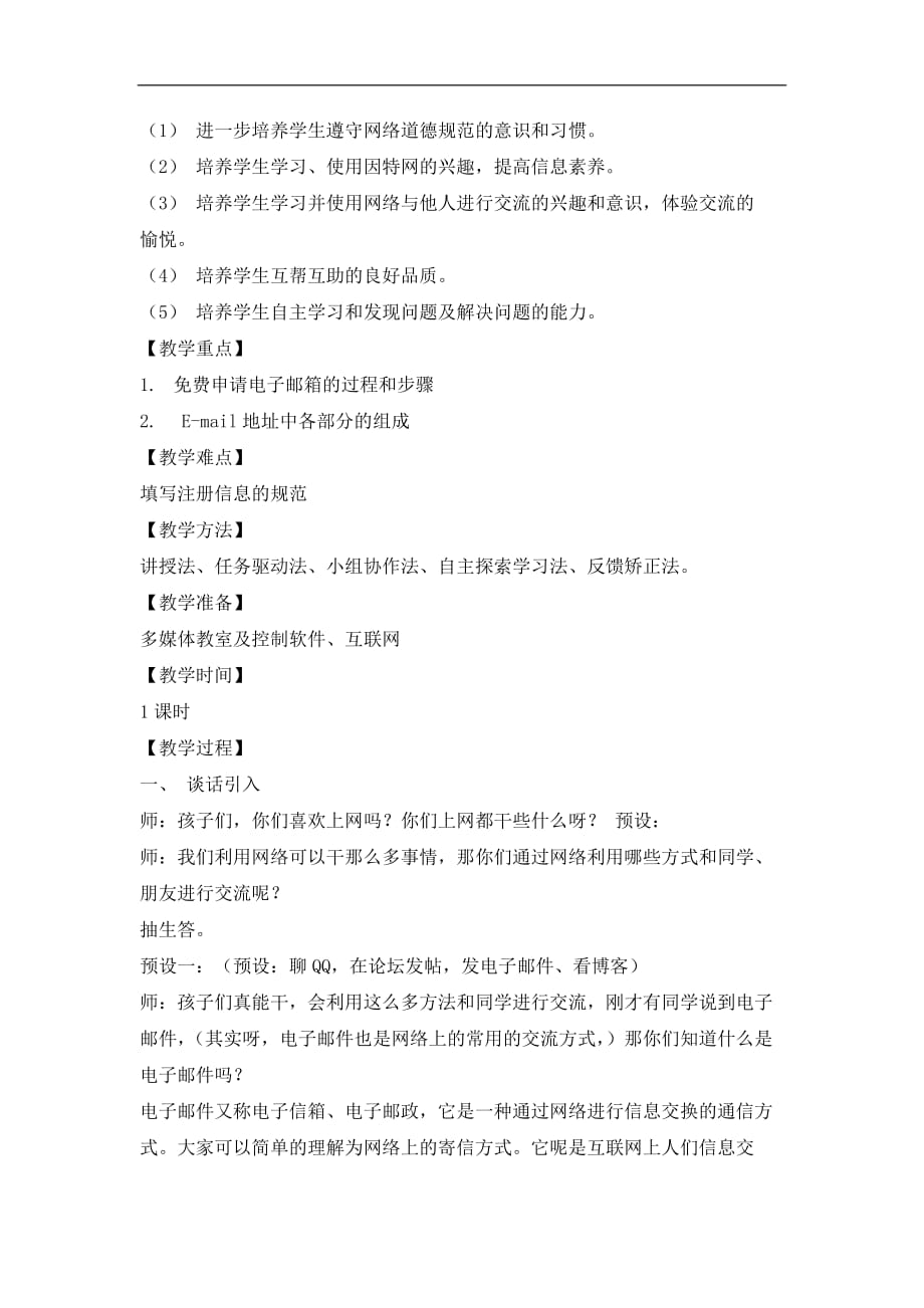 四年级下册信息技术教案9申请电子邮箱重庆大学版6_第2页