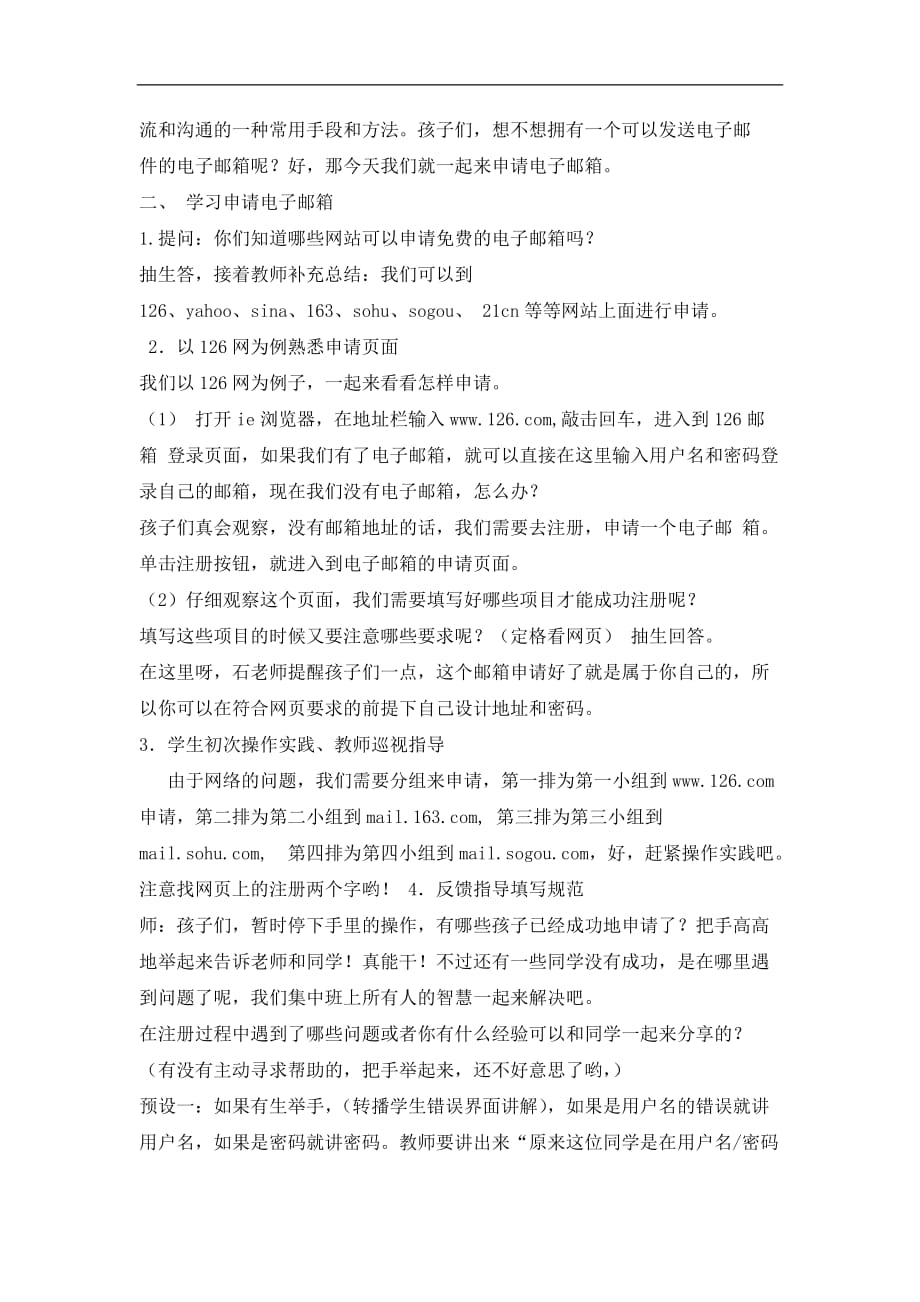 四年级下册信息技术教案9申请电子邮箱重庆大学版6_第3页