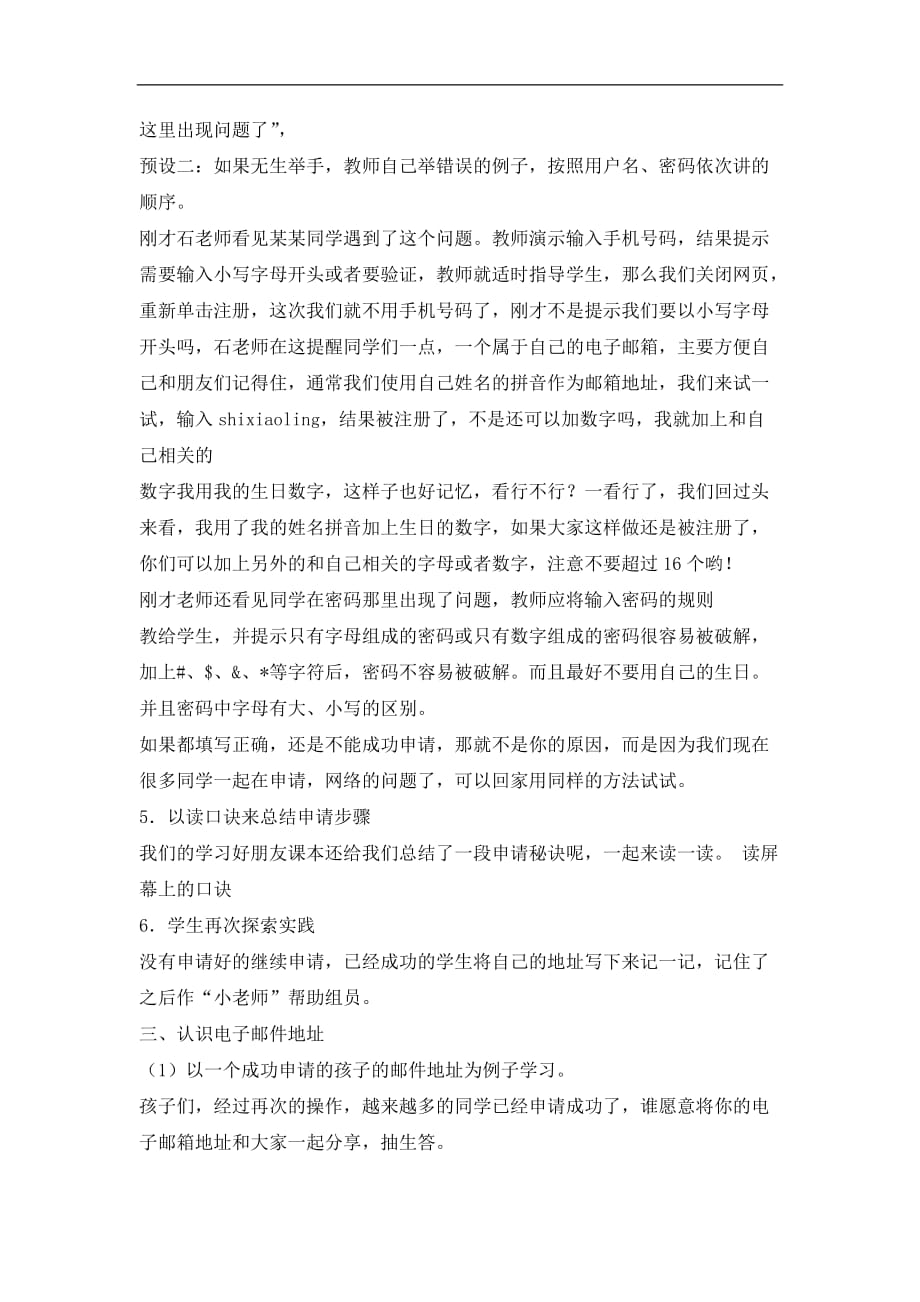 四年级下册信息技术教案9申请电子邮箱重庆大学版6_第4页