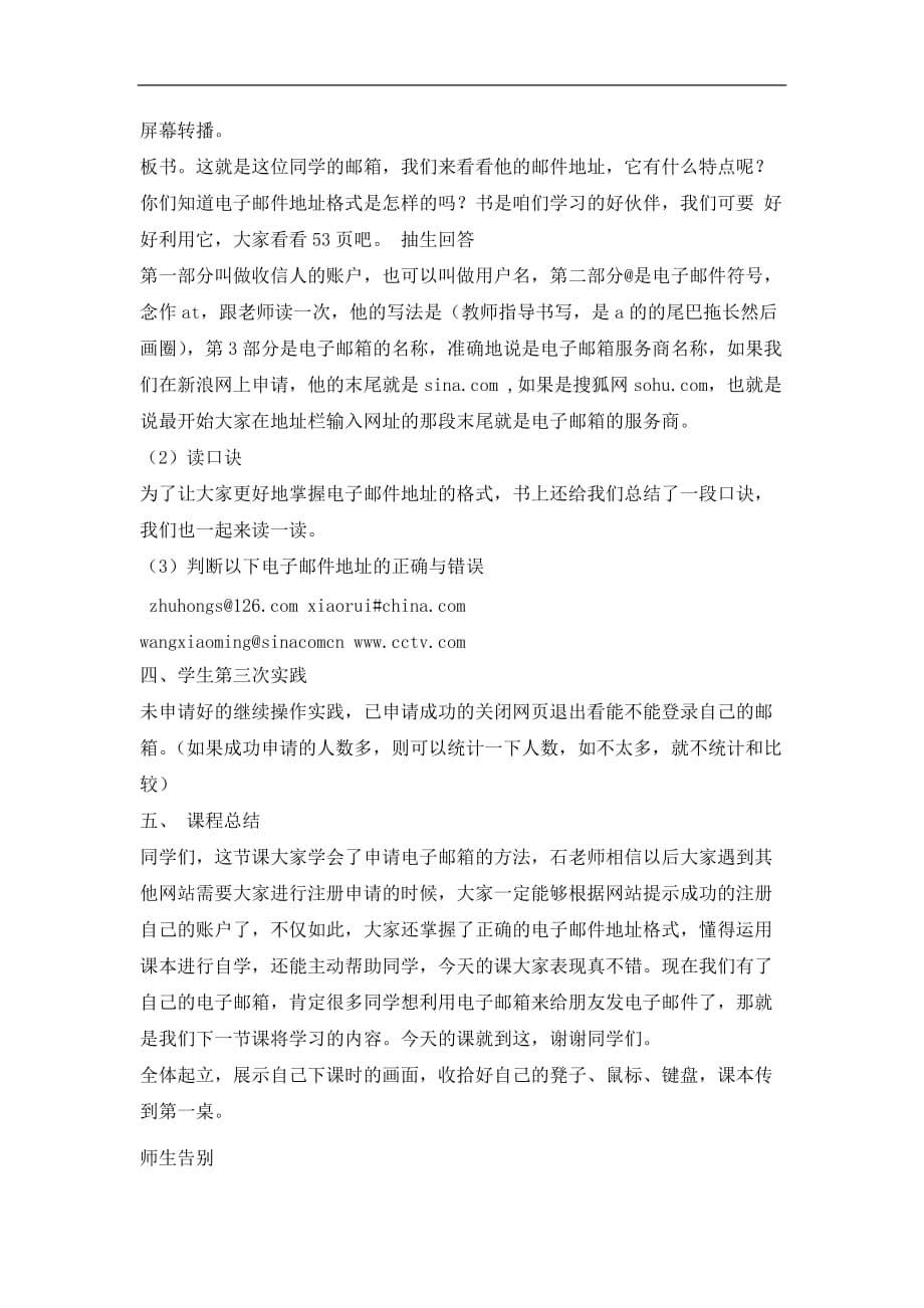 四年级下册信息技术教案9申请电子邮箱重庆大学版6_第5页