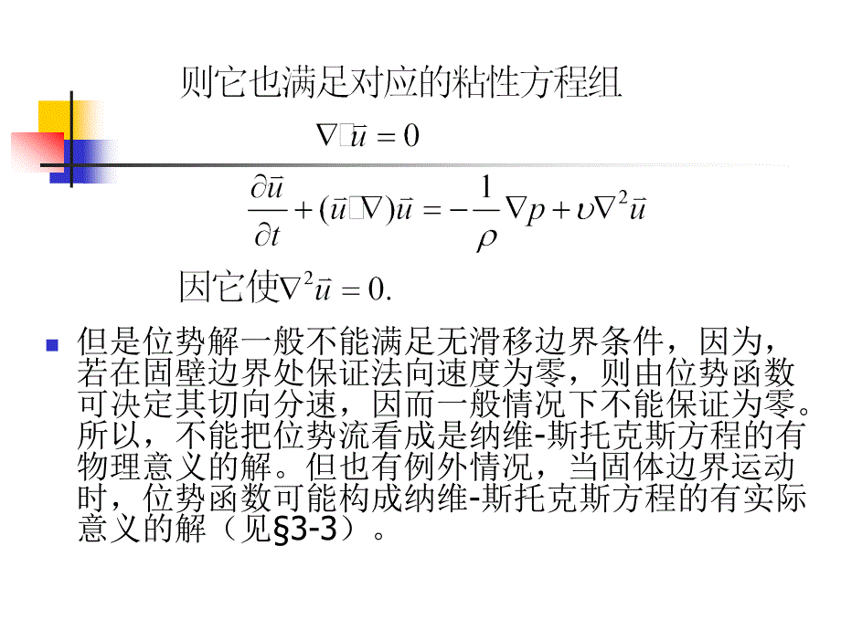 纳维-斯托克斯方程组_第4页