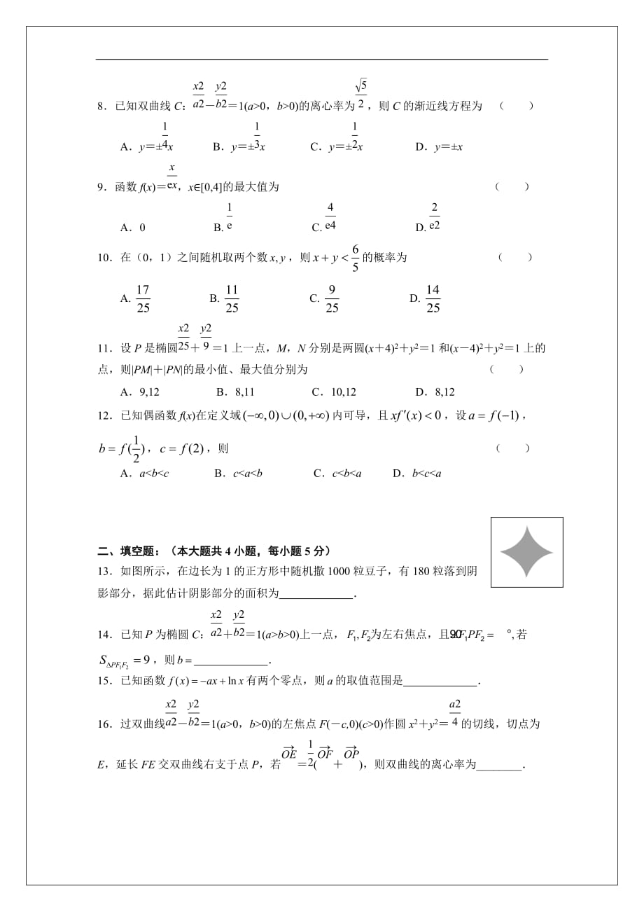 吉林省2018-2019学年高二上学期期末考试数学（文）试题_第2页
