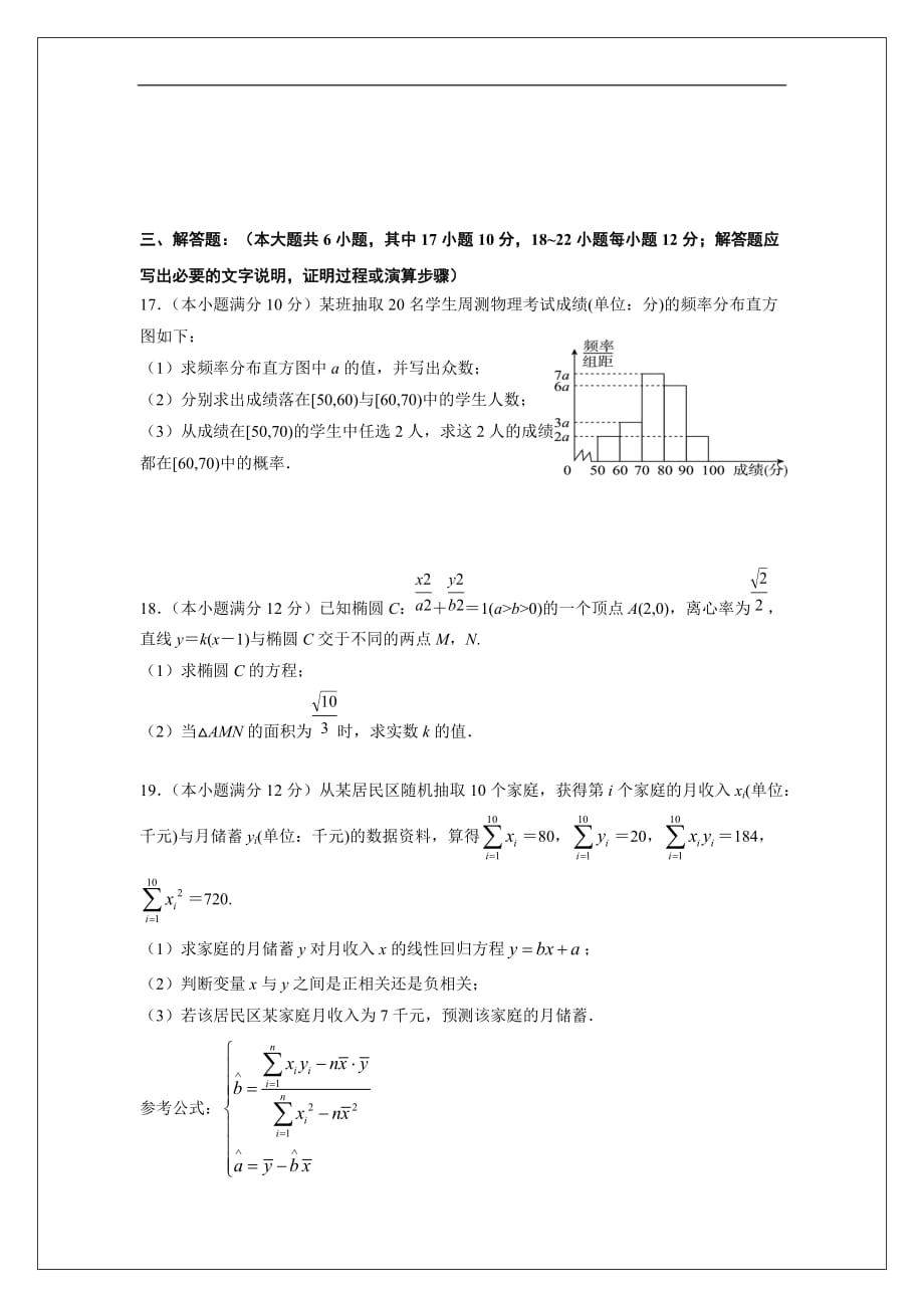 吉林省2018-2019学年高二上学期期末考试数学（文）试题_第3页