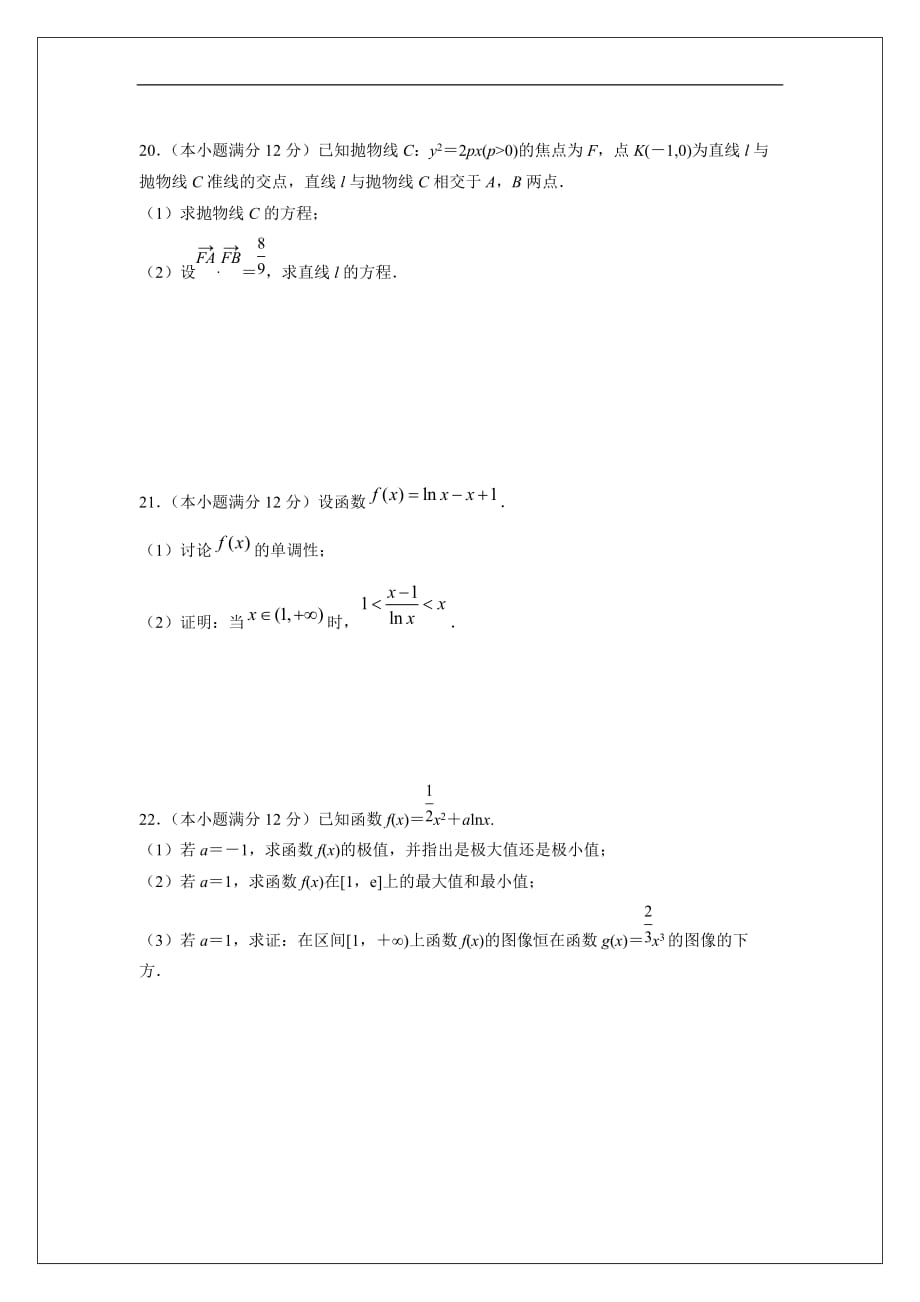 吉林省2018-2019学年高二上学期期末考试数学（文）试题_第4页